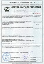 Сертификат ГЕОСТАБ ГС® 57 20 4 15